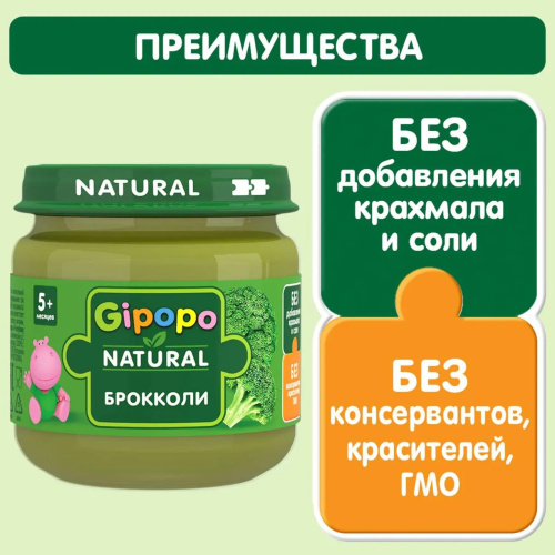 Овощное пюре Gipopo брокколи 80г