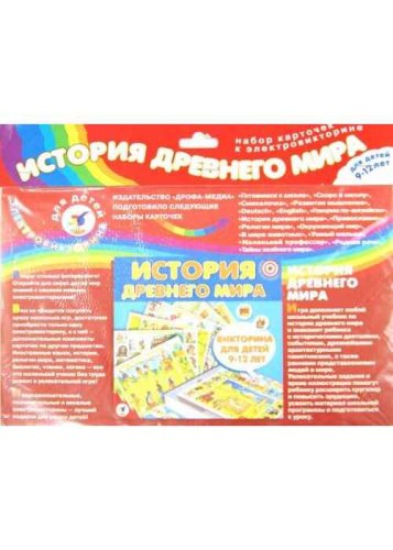 Набор карточек.История древнего мира