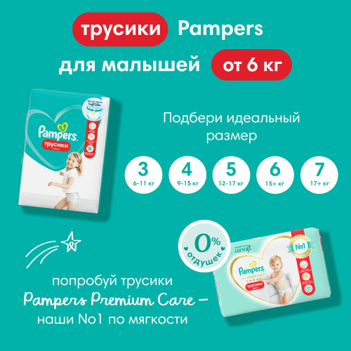 PAMPERS Подгузники-трусики Pants Midi Джамбо Упаковка 52