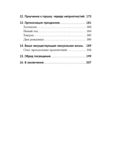Книга Ладитан Б. Все дети - зас..нцы. И это не ваша вина