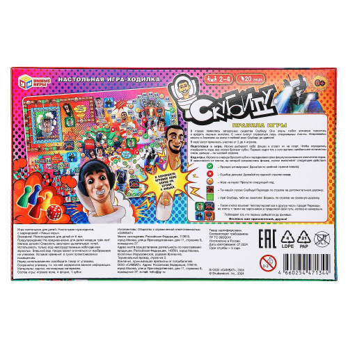 Настольная игра-ходилка Скубиду