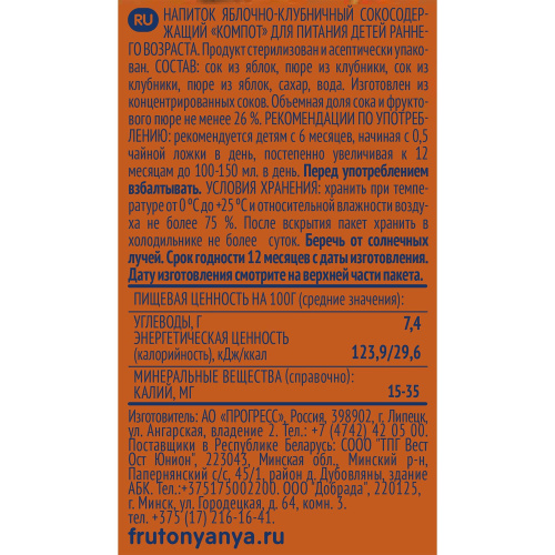 Компот Фруто Няня из яблок и клубники 200 мл с 6 месяцев