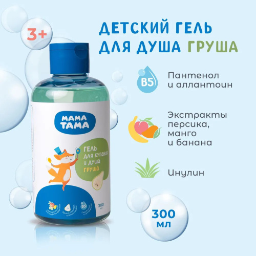 Детский гель МамаТама для купания с запахом груши 300мл