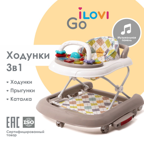 Детские ходунки iLovi Go (Светло-Серые)