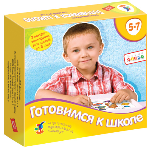 Электровикторина Готовимся к школе