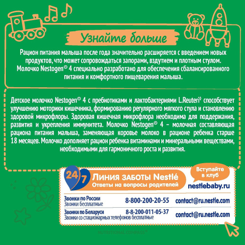 Смесь молочная NESTOGEN 4, 600 г с 18 месяцев