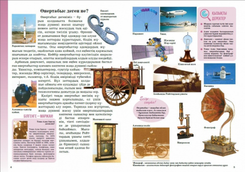 Книга Заманауи жетiстiктер.