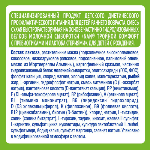 Смесь молочная NAN Тройной комфорт 800 г с 0 месяцев
