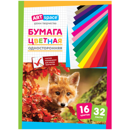 Бумага цветная A4 32л. 16цв. ArtSpace