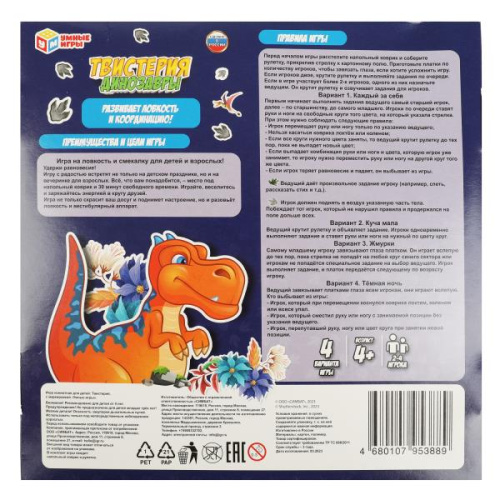 Настольная игра Твистерия. Динозавры