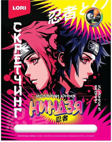 Скретчинг Истории юных ниндзя. Ниндзя и куноити