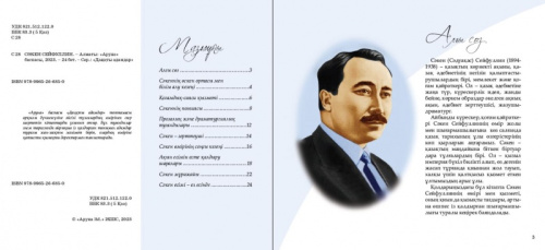 Книга Сакен Сейфуллин