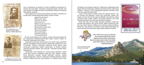 Книга Сакен Сейфуллин