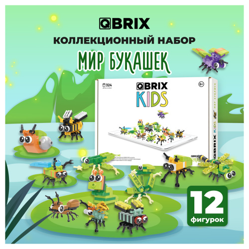Конструктор QBRIX KIDS. Мир букашек