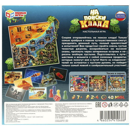 Настольная игра-ходилка На поиски клада