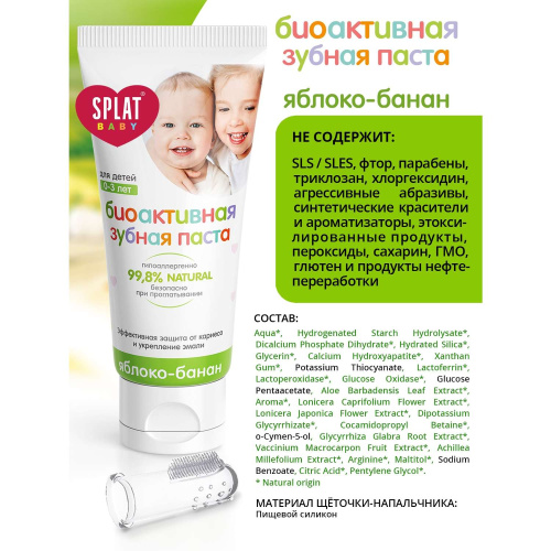 Детская зубная паста SPLAT с бананом и яблоком от 0 до 3 лет 40мл