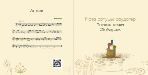 Книга Сикырлы скрипканын ертегiлерi