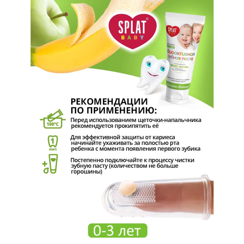Детская зубная паста SPLAT с бананом и яблоком от 0 до 3 лет 40мл