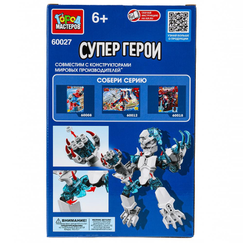 Конструктор Супергерои 98дет.