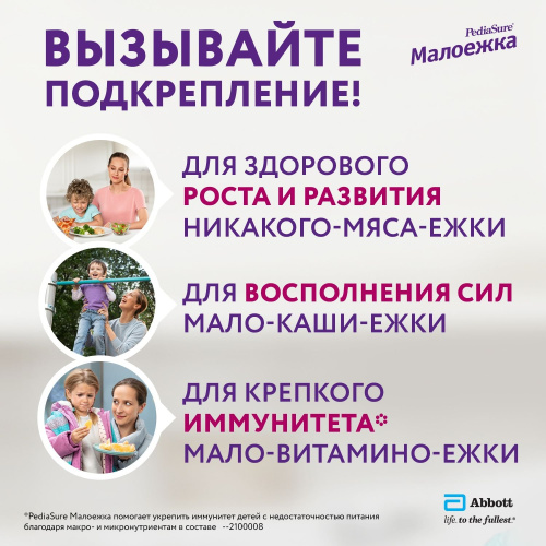 Смесь специальная Малоежка PediaSure натуральный вкус 200 мл с 12 месяцев
