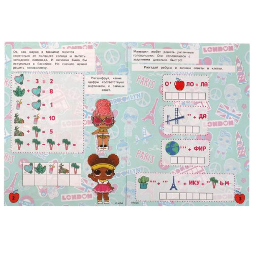 Активити 3 в 1 ЛОЛ. Любознательные малышки