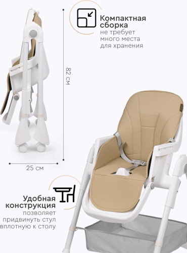 Стульчик для кормления Lucky(бежевый)
