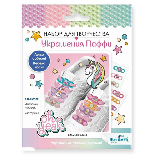 Украшения Паффи для шнурков. Вкусняшки