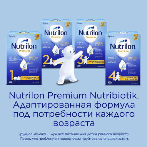 Смесь молочная Nutrilon 1 Premium 1200 г с 0 месяцев