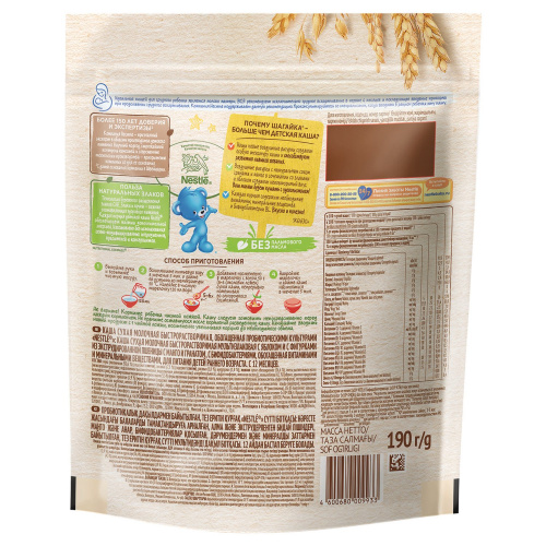 Молочная мультизлаковая каша Шагайка Nestle с воздушными фигурками из пшеницы со вкусом яблока 190гр