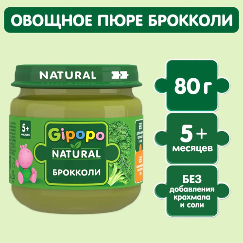 Овощное пюре Gipopo брокколи 80г