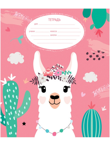Тетрадь 12л. линия ArtSpace Funny lama