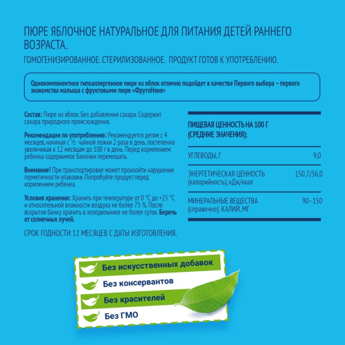 Пюре Фруто Няня яблоко 100 г