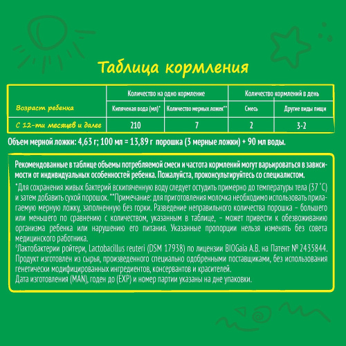 Смесь молочная NESTOGEN 3, 300 г с 12 месяцев
