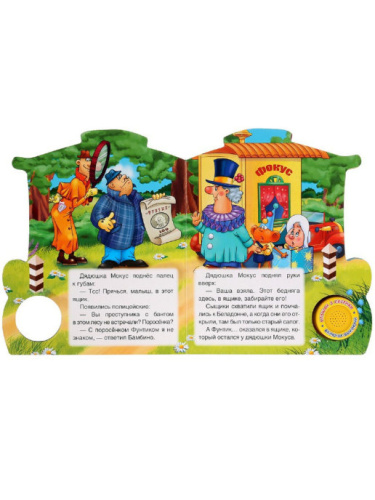Книга Фунтик 1кнопка с песен.