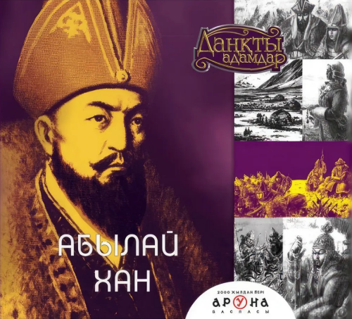 Книга Абылай хан
