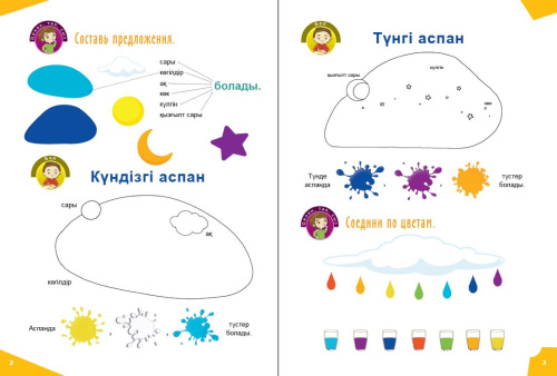 Книга Учимся говорить по казахски љ2