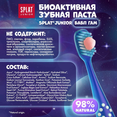 Детская зубная паста SPLAT со вкусом бабл гам 6-11лет 73мл