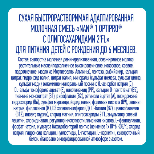 Сухая молочная смесь Nan 1, 1050гр