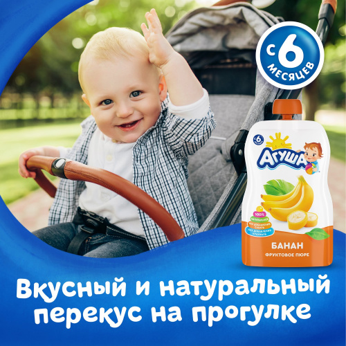 Пюре Агуша Я сам банан 90 г