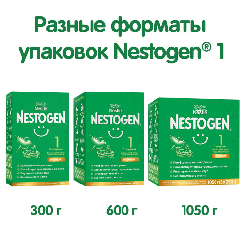 Смесь молочная NESTOGEN 1, 300 г с 0 месяцев