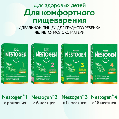 Смесь молочная NESTOGEN 1, 600 г с 0 месяцев