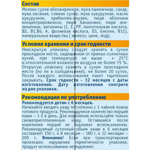 Каша молочная Фруто Няня мультизлаковая с яблоком, бананом и земляникой 200 г с 6 месяцев