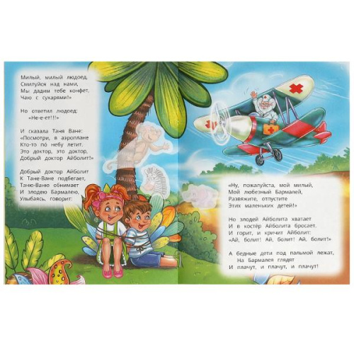 Книга-брошюра К. И. Чуковский. Бармалей