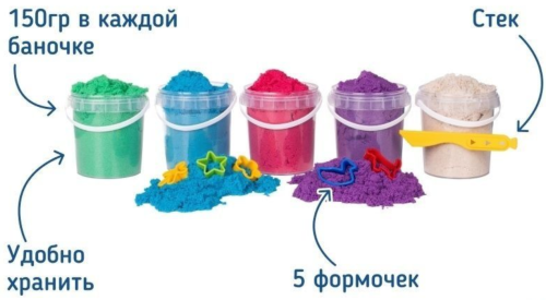 Набор для лепки Умный песок 5 в 1