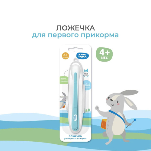 Ложка МамаТама с мягким кончиком в футряле в голубом цвете