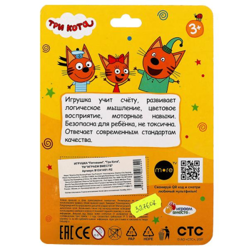 Логическая игра пятнашки Три Кота