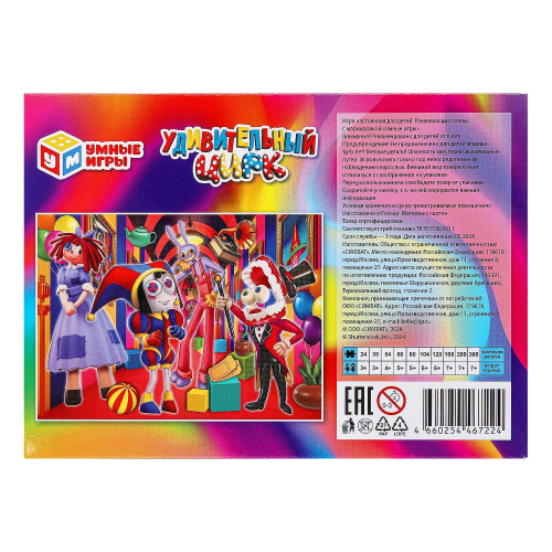 Пазлы 120дет. Удивительный цирк