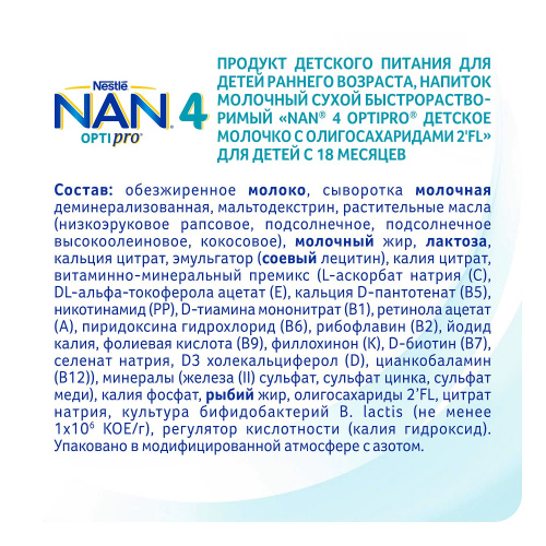 Смесь молочная NAN 4 800 г с 18 месяцев