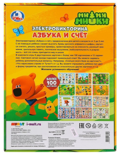 Развивающая игра Электровикторина Азбука и счет Мимимишки