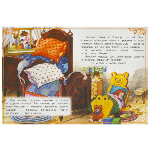 Книга Л.Н.Толстой Сказки малышам. Три медведя